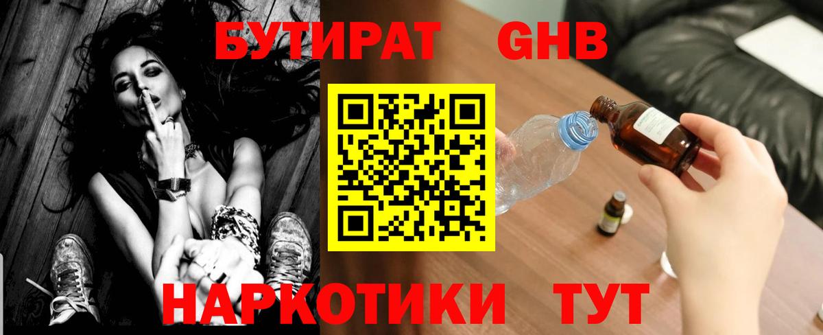 Бутират бутик Канаш