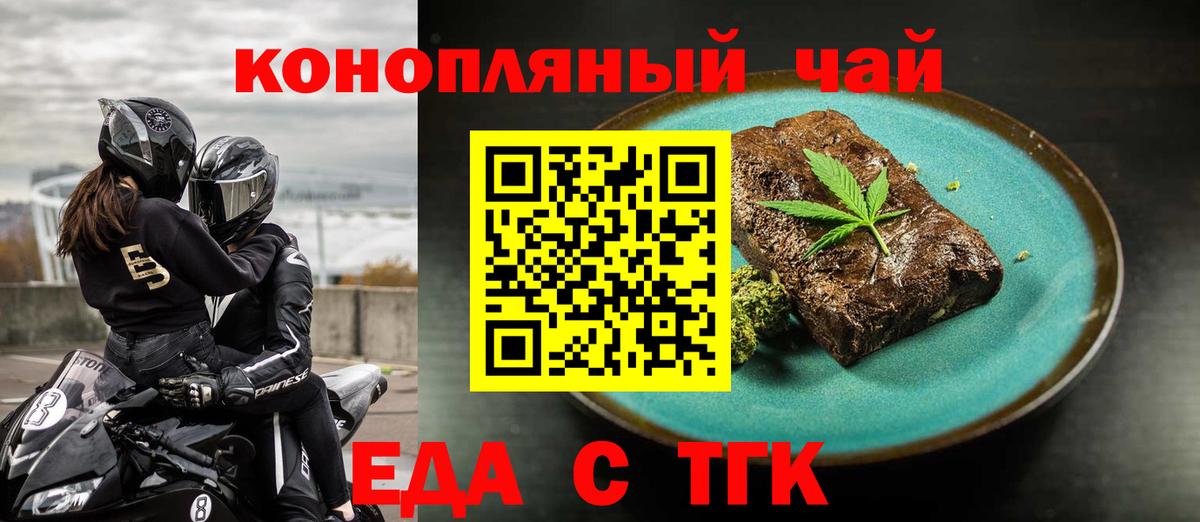 Еда ТГК марихуана Канаш