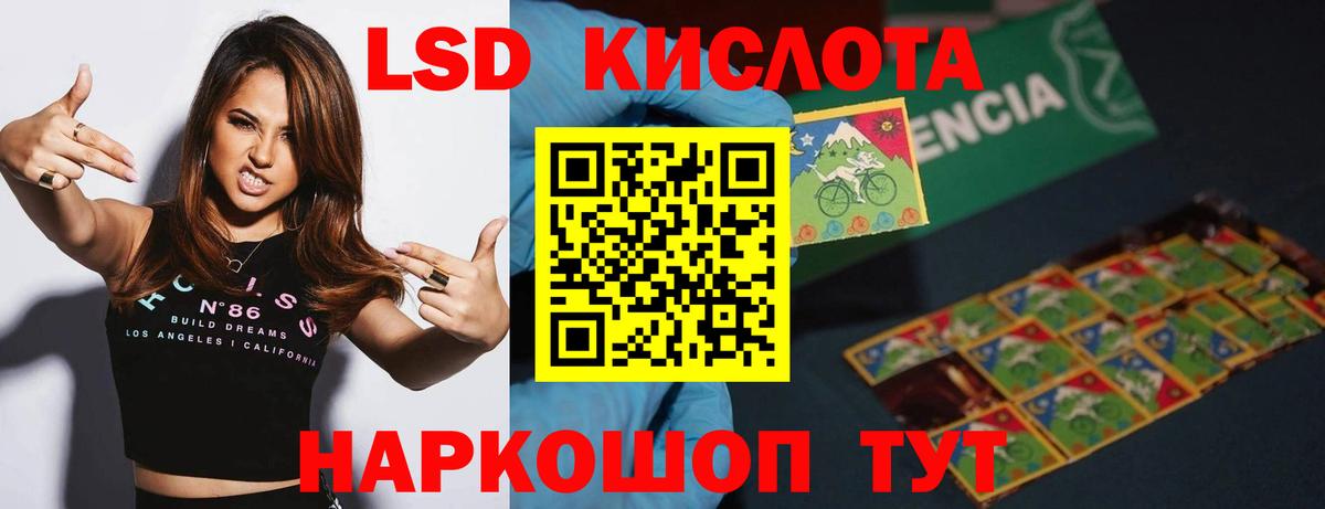 Лсд 25 экстази кислота  ЛСД экстази кислота  Вход с VPN  Канаш 