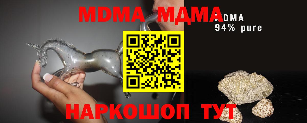 MDMA кристаллы Канаш