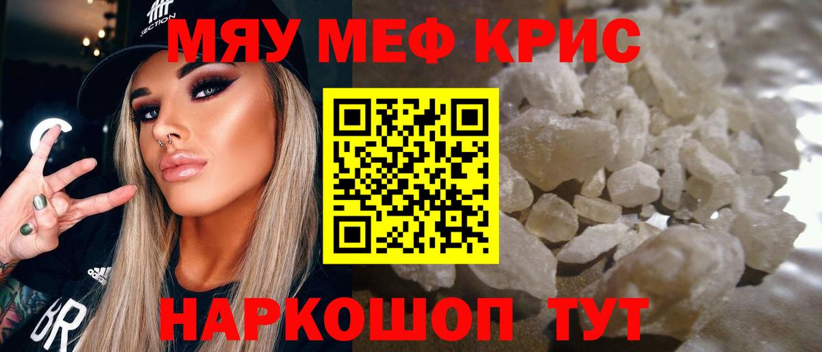 МЕФ мяу мяу  МЕФ  МЯУ-МЯУ  Канаш  МЕФ кристаллы  Вход с VPN 