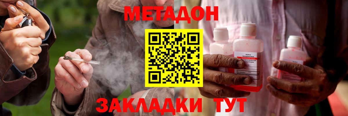 Канаш  МЕТАДОН кристалл  Вход с VPN 